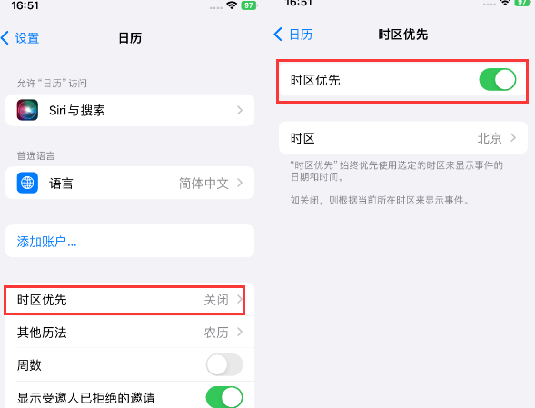 三穗苹果15维修站分享iPhone15日历如何设定时区优先 