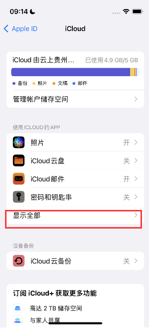 三穗apple维修分享AppleMusic音乐库里出现了别人的歌单怎么办 